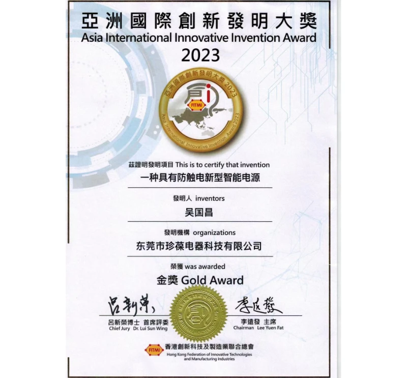 Immersion leakage prevention invention award