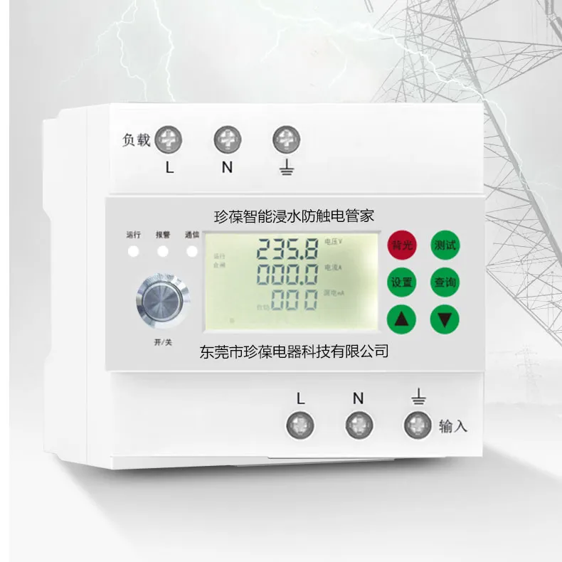 Immersion anti-electric shock housekeeper