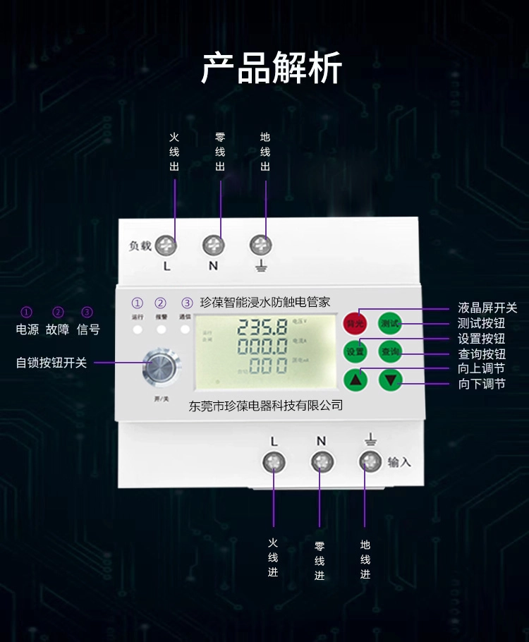 Immersion anti-electric shock housekeeper