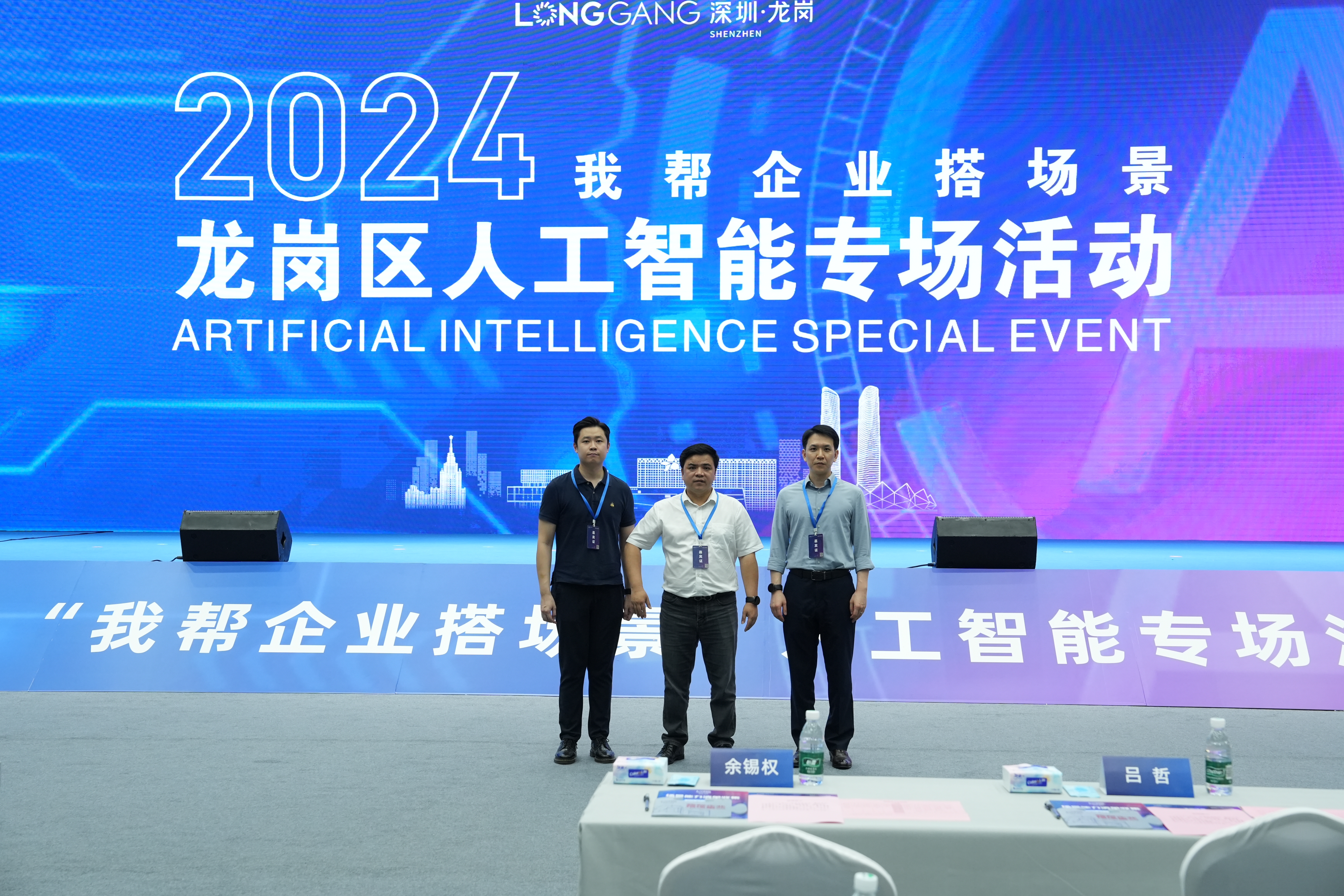 Longgang AI Special Event