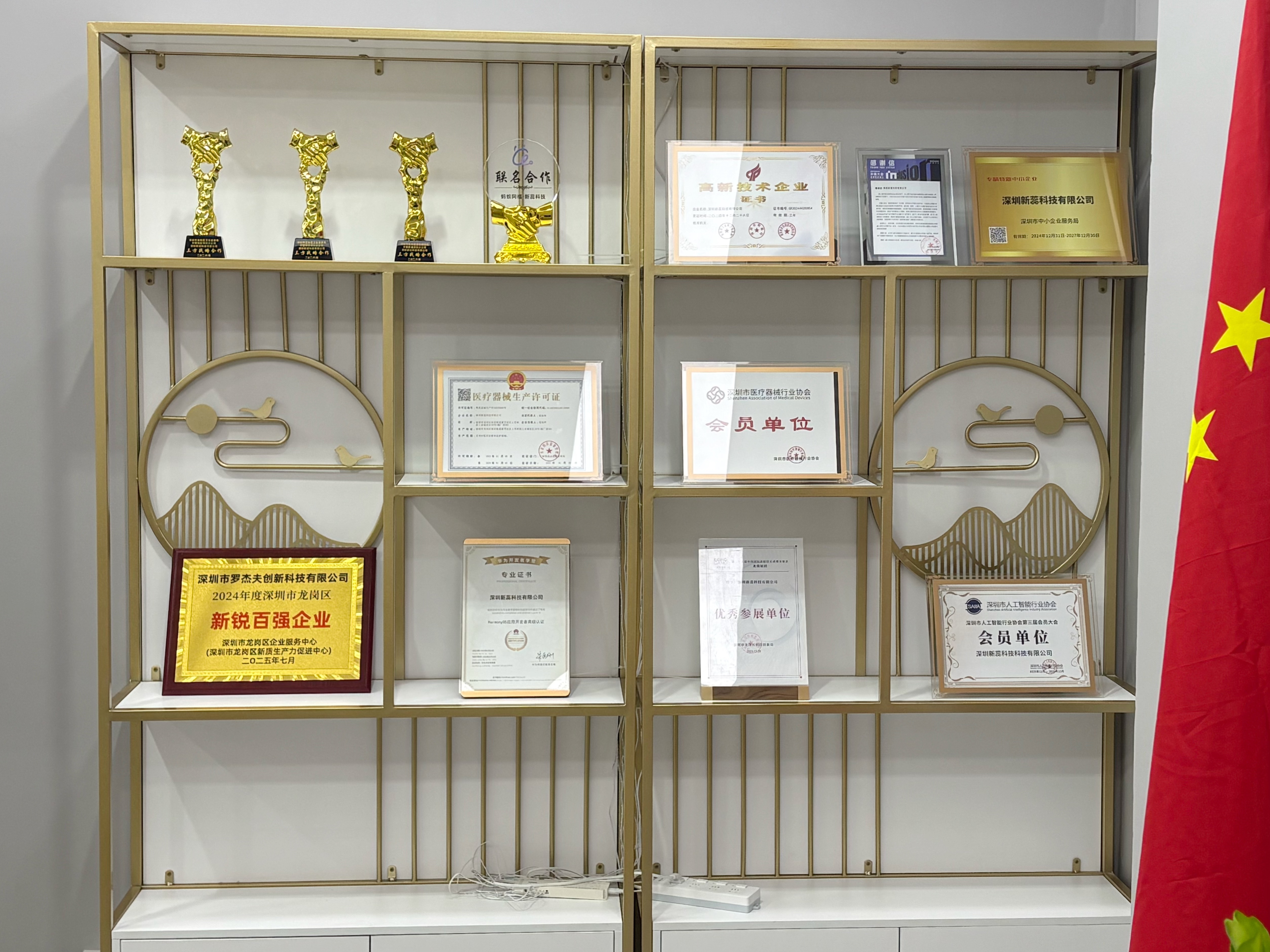 Certificates and awards displayed at the Shenzhen Xincore office