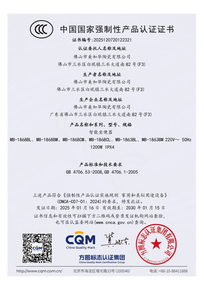 MICAWA CCC certification evidence for listed smart toilet models