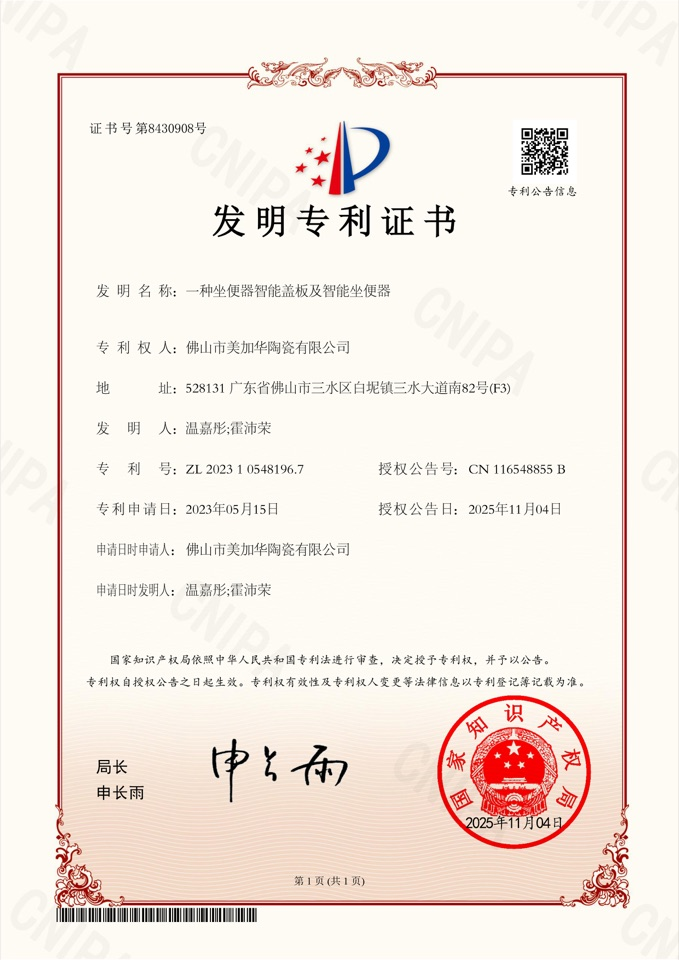 MICAWA invention patent certificate for smart toilet technology