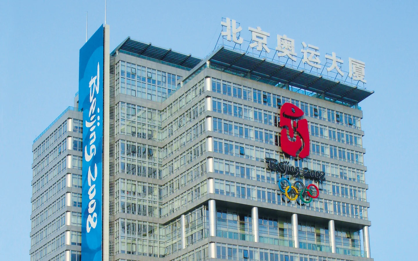 Beijing Olympic Organising Committee Office Building