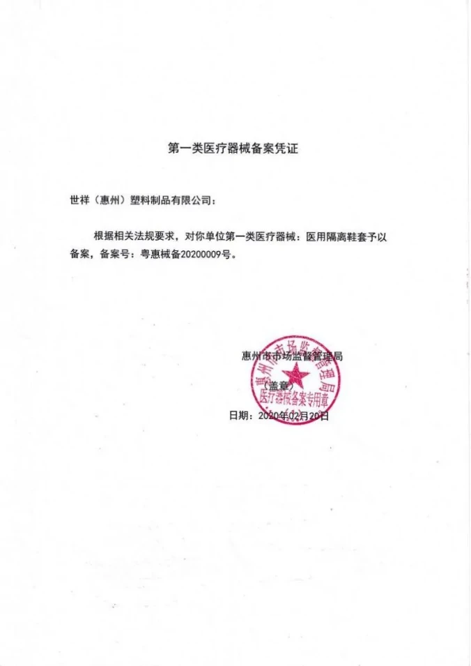 Class I Medical Device Record and Production Certificate