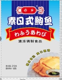 【Halal】Vegetarian Japanese Abalone