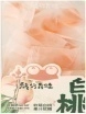【Halal】White Peach Fruit Juice Gummy