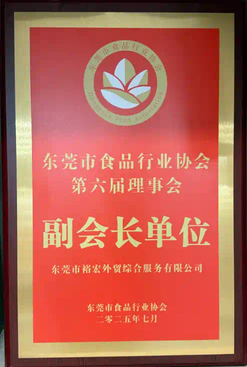 The 6th Council of Dongguan Food Industry Association