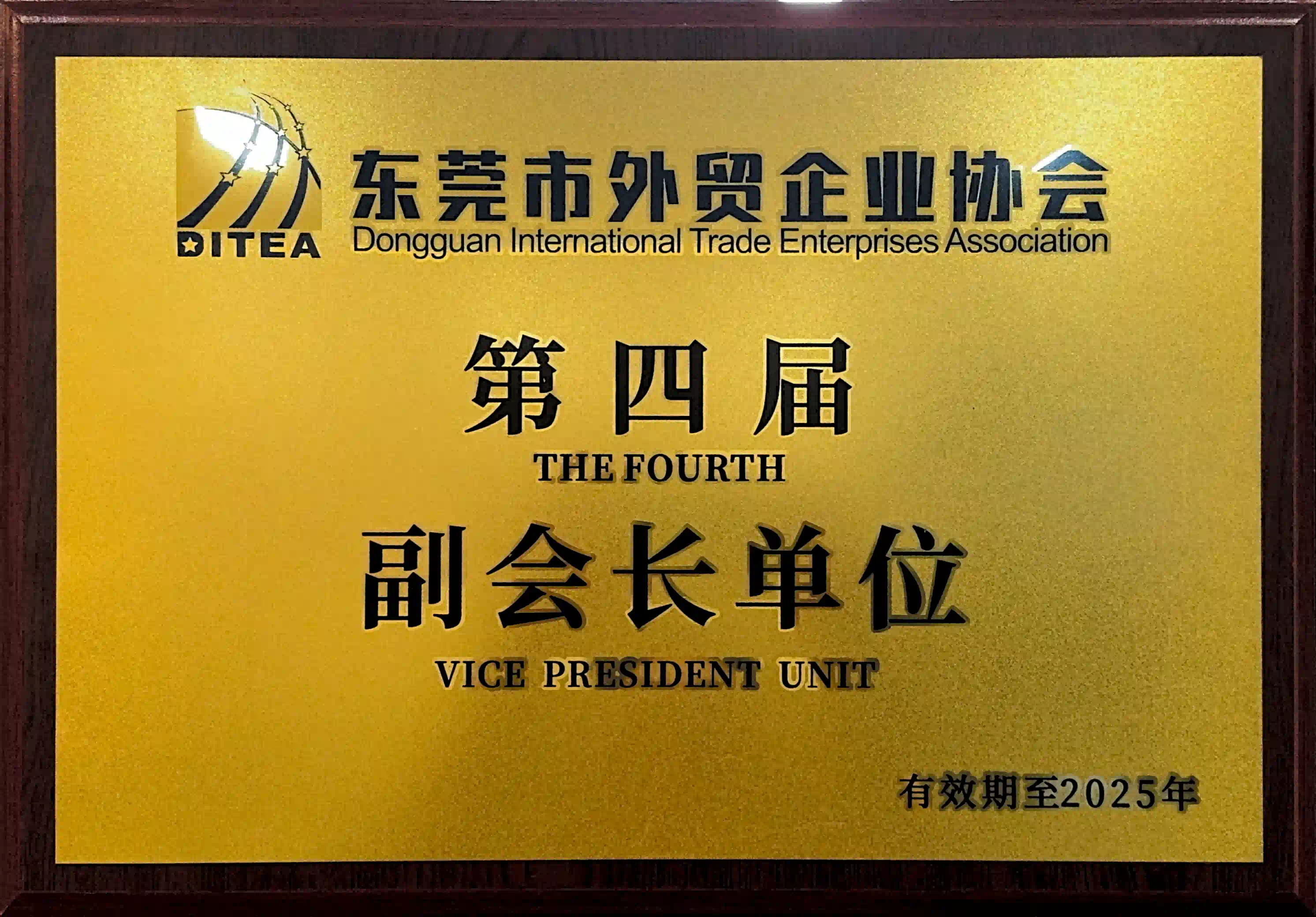 Vice President Unit of the Fourth Dongguan Foreign Trade Enterprise Association