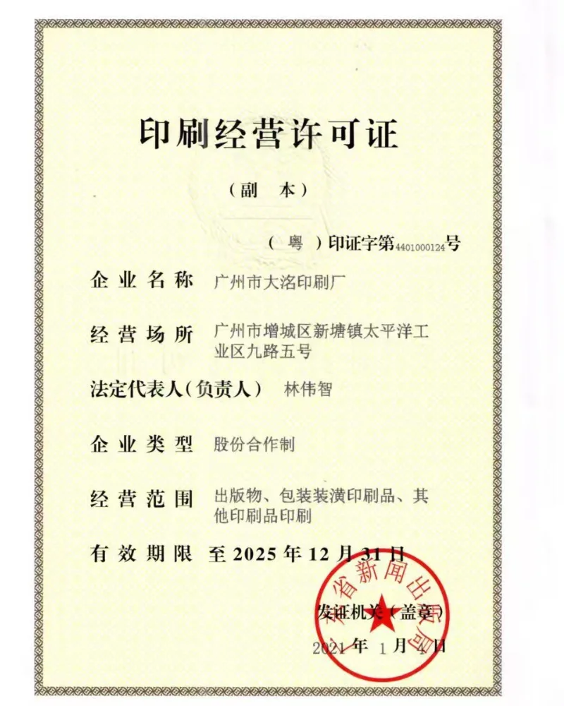 Printing Business License