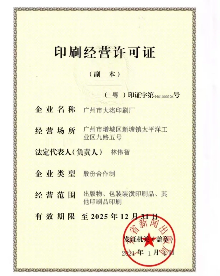 Printing Business License